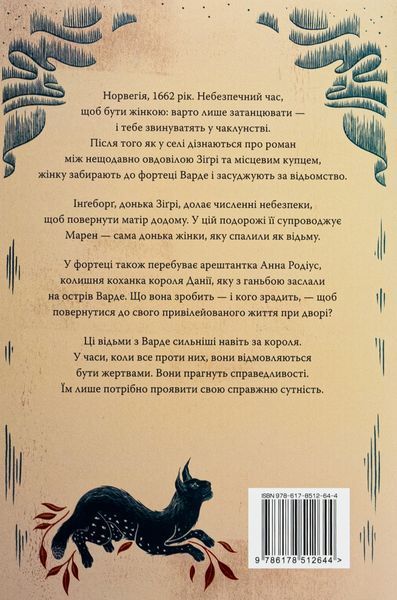 "Відьми з Варде" Аня Бергман 9786176797588 фото