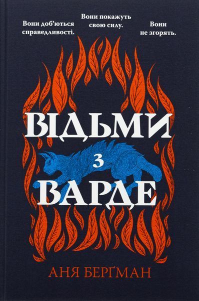 "Відьми з Варде" Аня Бергман 9786176797588 фото