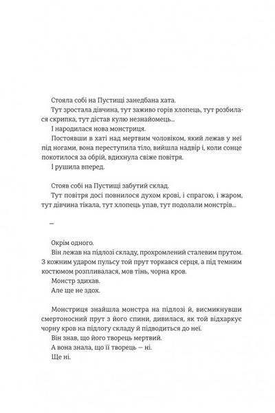 Дует наш темний. В. Е. Шваб 9786176797216 фото