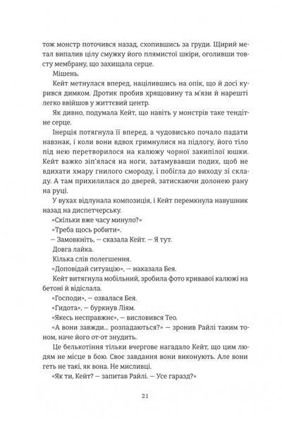 Дует наш темний. В. Е. Шваб 9786176797216 фото
