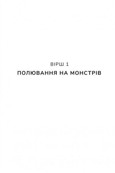 Дует наш темний. В. Е. Шваб 9786176797216 фото