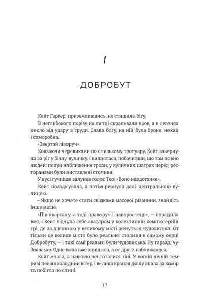 Дует наш темний. В. Е. Шваб 9786176797216 фото