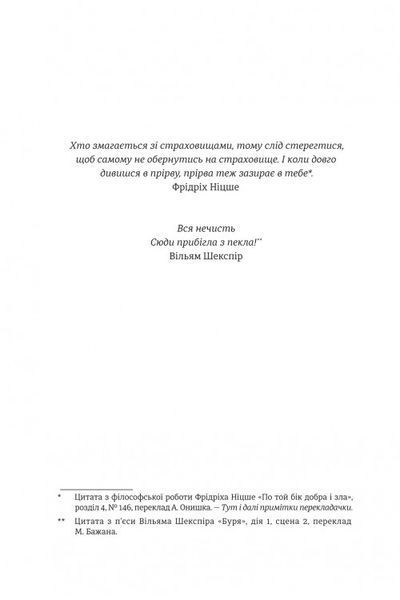 Дует наш темний. В. Е. Шваб 9786176797216 фото