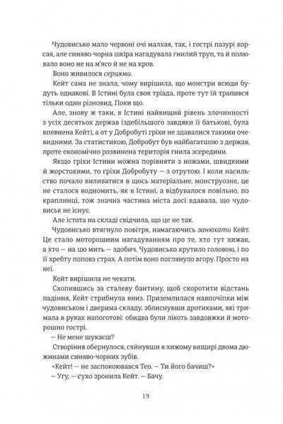 Дует наш темний. В. Е. Шваб 9786176797216 фото
