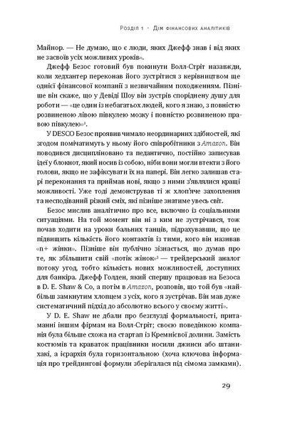 "Продається все. Джефф Безос та ера Amazon" Бред Стоун 9786176798083 фото