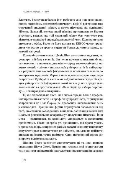 "Продається все. Джефф Безос та ера Amazon" Бред Стоун 9786176798083 фото