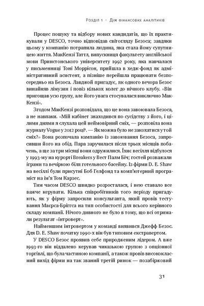 "Продається все. Джефф Безос та ера Amazon" Бред Стоун 9786176798083 фото