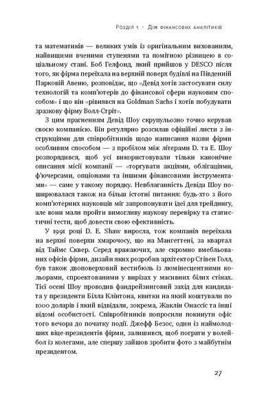 "Продається все. Джефф Безос та ера Amazon" Бред Стоун 9786176798083 фото