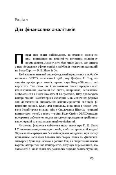 "Продається все. Джефф Безос та ера Amazon" Бред Стоун 9786176798083 фото