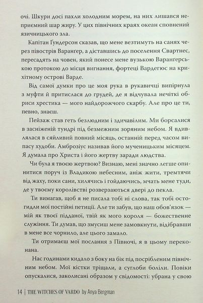 "Відьми з Варде" Аня Бергман 9786176797588 фото