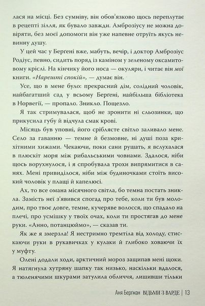 "Відьми з Варде" Аня Бергман 9786176797588 фото