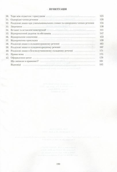 Українська мова. Правопис у таблицях, тестові завдання. Олександр Авраменко, Оксана Тищенко 9786176797268 фото