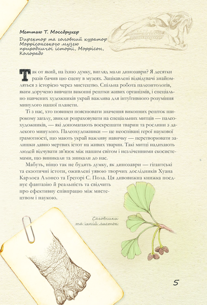 "Крейдовий період. Динозаври та інші прадавні тварини" Хуан Карлос Алонсо, Грегорі С. Пол 107 фото