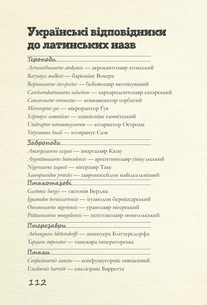 "Крейдовий період. Динозаври та інші прадавні тварини" Хуан Карлос Алонсо, Грегорі С. Пол 107 фото