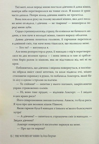 "Відьми з Варде" Аня Бергман 9786176797588 фото