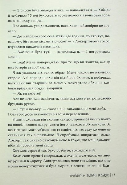 "Відьми з Варде" Аня Бергман 9786176797588 фото