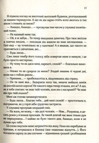 "Остання камелія" Сара Джіо 9786176798475 фото