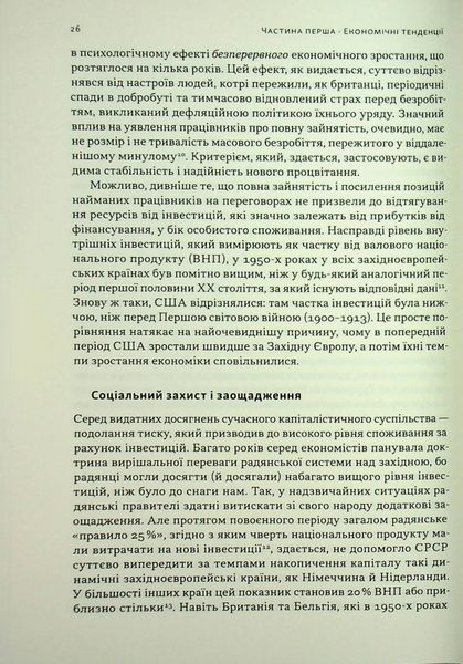 "Повоєнна економіка: історія європейських економічних див" Ендрю Шонфилд 9786176798032 фото
