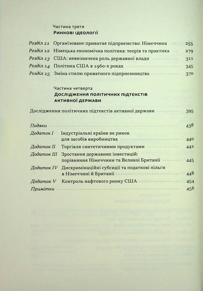 "Повоєнна економіка: історія європейських економічних див" Ендрю Шонфилд 9786176798032 фото