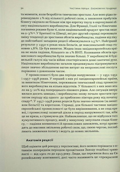 "Повоєнна економіка: історія європейських економічних див" Ендрю Шонфилд 9786176798032 фото