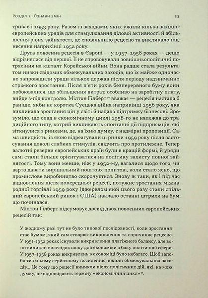"Повоєнна економіка: історія європейських економічних див" Ендрю Шонфилд 9786176798032 фото