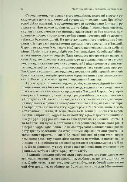 "Повоєнна економіка: історія європейських економічних див" Ендрю Шонфилд 9786176798032 фото