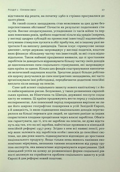 "Повоєнна економіка: історія європейських економічних див" Ендрю Шонфилд 9786176798032 фото