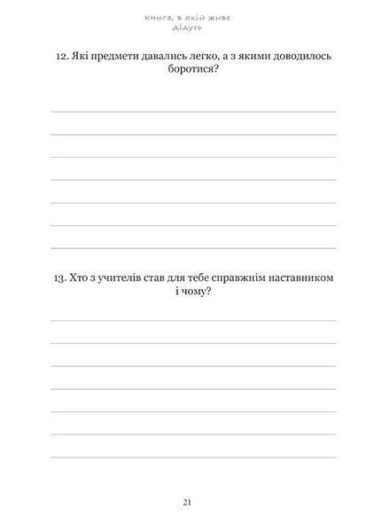 Книга, в якій живе Дідусь (м'яка обкладинка, кольорові зображення) 9786176797490 фото