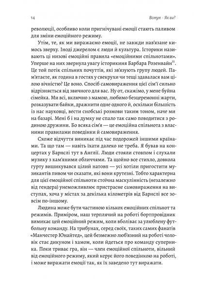 "Історія емоцій. Походження людини (розумної) емоційної" Річард Ферт-Годбіхер 9786176798135 фото