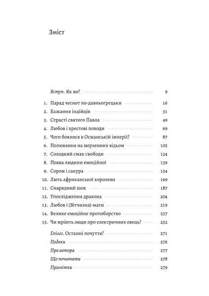 "Історія емоцій. Походження людини (розумної) емоційної" Річард Ферт-Годбіхер 9786176798135 фото