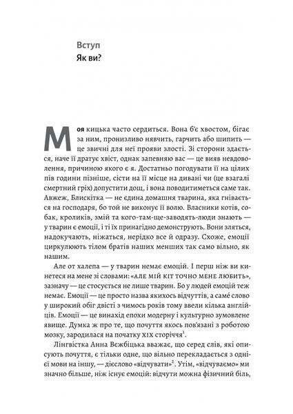 "Історія емоцій. Походження людини (розумної) емоційної" Річард Ферт-Годбіхер 9786176798135 фото