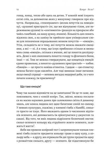 "Історія емоцій. Походження людини (розумної) емоційної" Річард Ферт-Годбіхер 9786176798135 фото