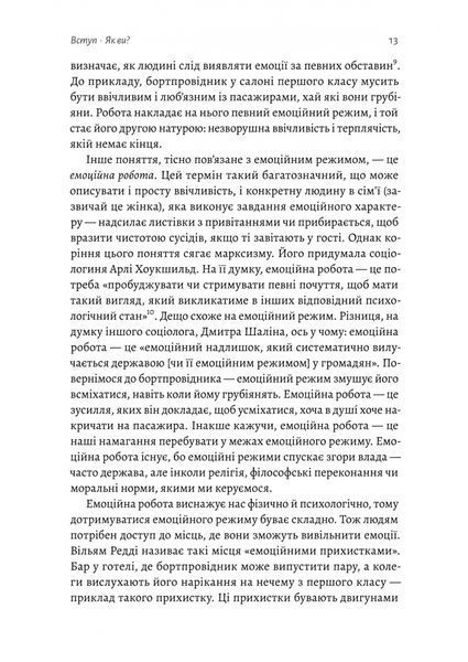 "Історія емоцій. Походження людини (розумної) емоційної" Річард Ферт-Годбіхер 9786176798135 фото