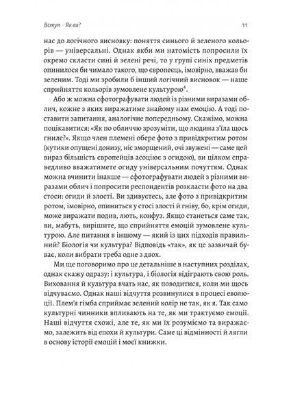 "Історія емоцій. Походження людини (розумної) емоційної" Річард Ферт-Годбіхер 9786176798135 фото