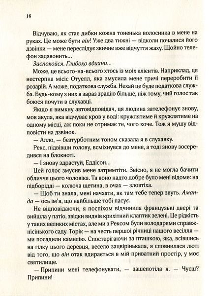 "Остання камелія" Сара Джіо 9786176798475 фото