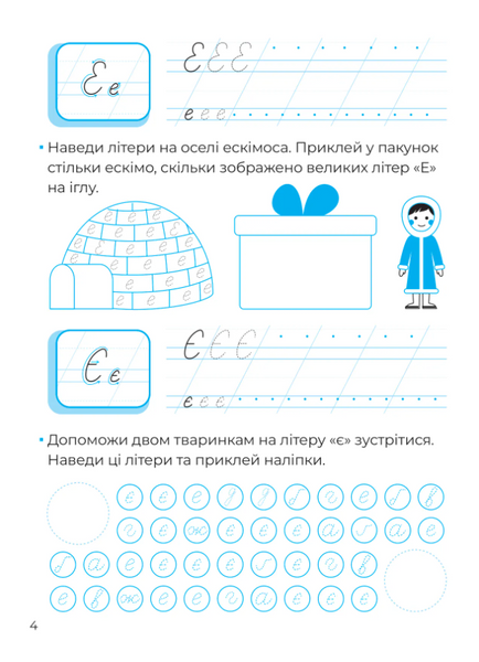 Рукописні літери. Каліграфія для малюків. + 42 наліпки Альона Пуляєва 13 фото