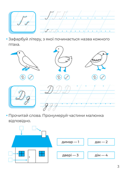 Рукописні літери. Каліграфія для малюків. + 42 наліпки Альона Пуляєва 13 фото