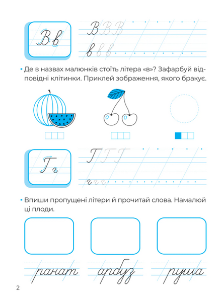 Рукописні літери. Каліграфія для малюків. + 42 наліпки Альона Пуляєва 13 фото