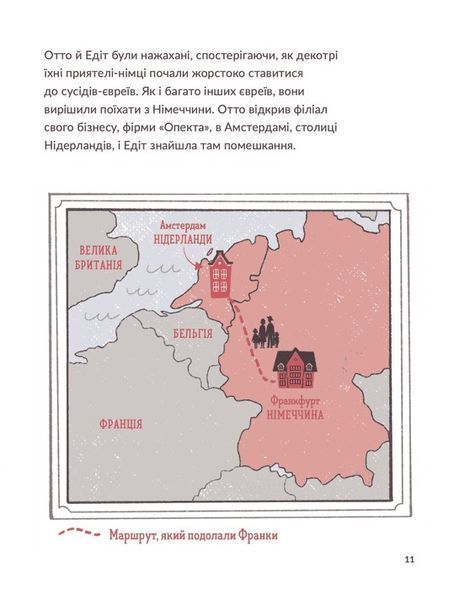 "Маленькі історії Великих Людей. Анна Франк" Ізабель Томас 212 фото