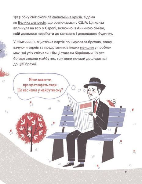 "Маленькі історії Великих Людей. Анна Франк" Ізабель Томас 212 фото