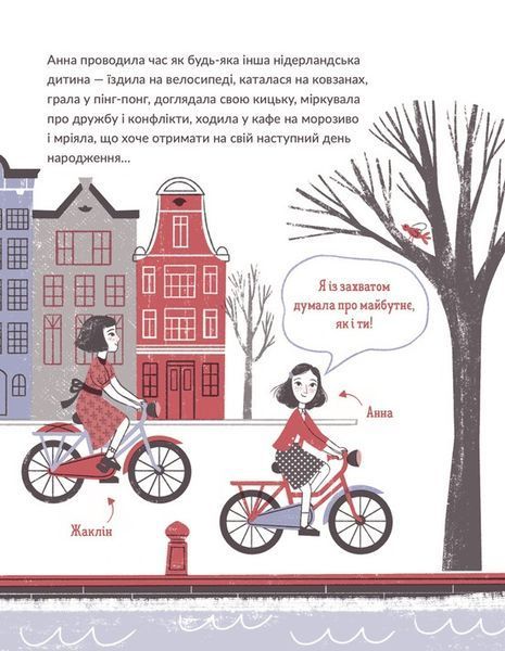 "Маленькі історії Великих Людей. Анна Франк" Ізабель Томас 212 фото