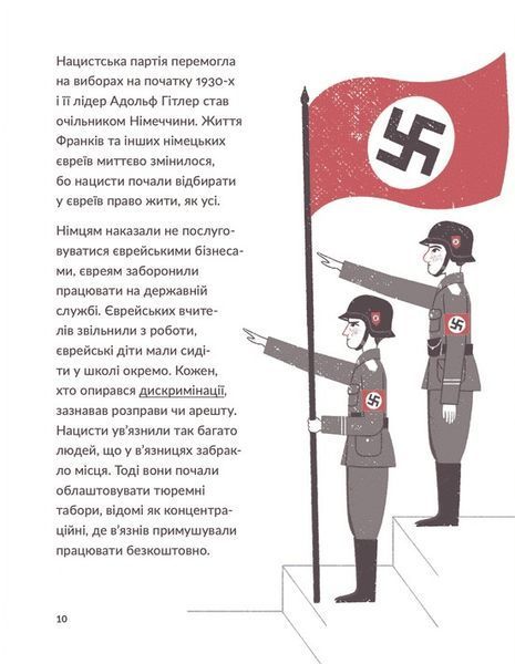 "Маленькі історії Великих Людей. Анна Франк" Ізабель Томас 212 фото