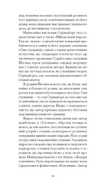 Нікуди не дінешся. Оповідання. Август Стріндберг 9786176797358 фото