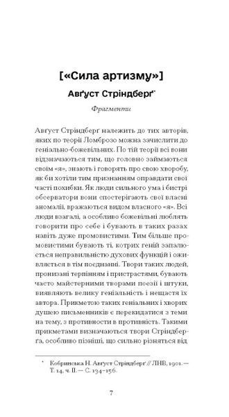 Нікуди не дінешся. Оповідання. Август Стріндберг 9786176797358 фото