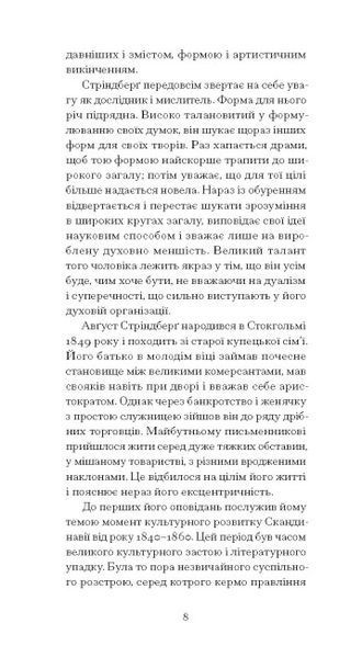 Нікуди не дінешся. Оповідання. Август Стріндберг 9786176797358 фото