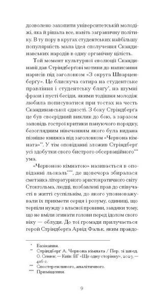 Нікуди не дінешся. Оповідання. Август Стріндберг 9786176797358 фото
