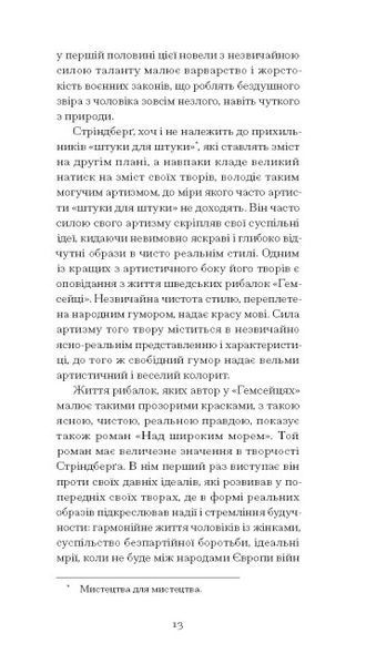 Нікуди не дінешся. Оповідання. Август Стріндберг 9786176797358 фото