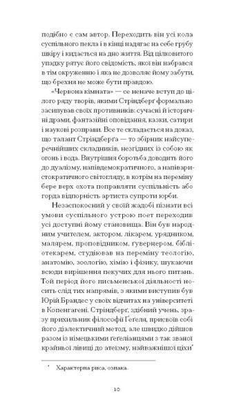 Нікуди не дінешся. Оповідання. Август Стріндберг 9786176797358 фото