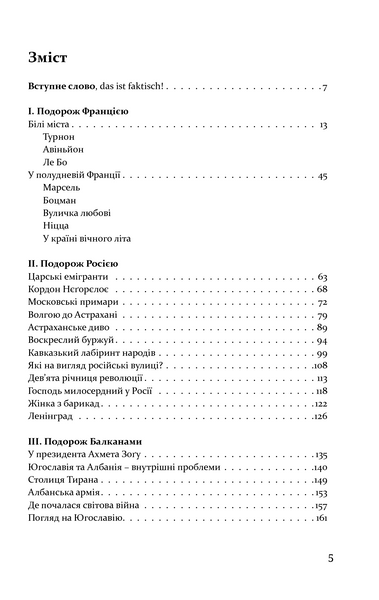"Міста і люди" Йозеф Рот 9786176797987 фото