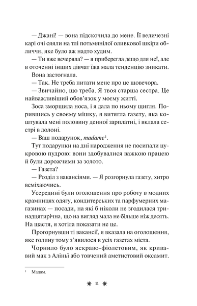 Готель Маґніфік. Емілі Дж. Тейлор 9786176797061 фото